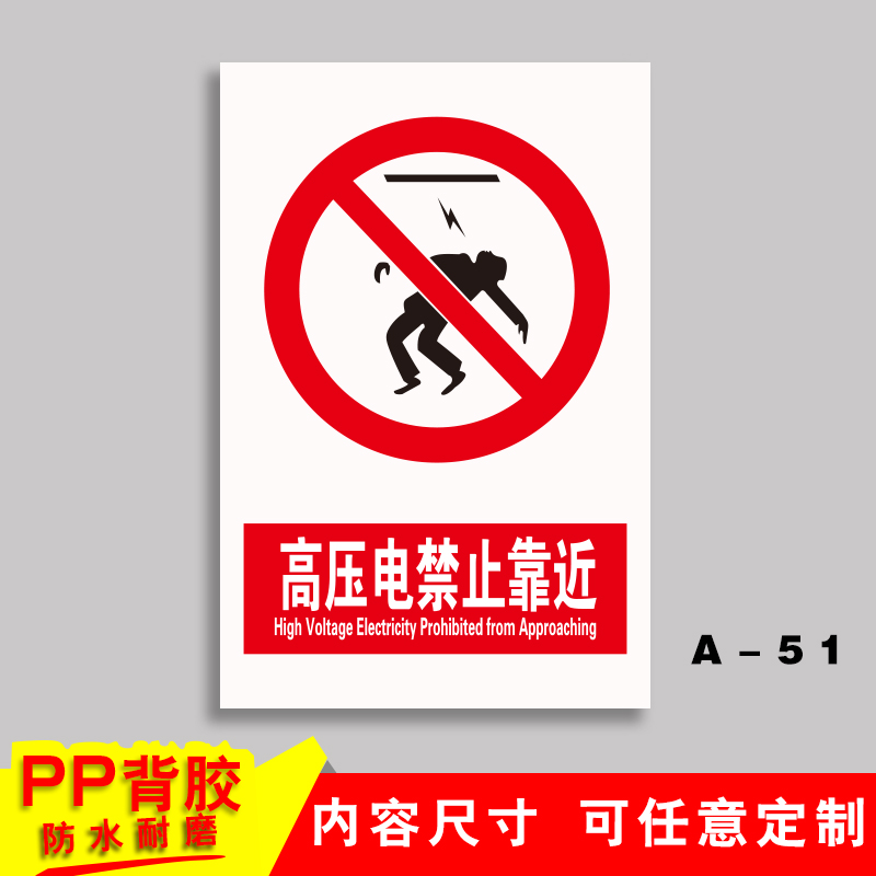 止步高压危险电力标识牌 高压电危险远离禁止靠近 消防安全标志牌警告