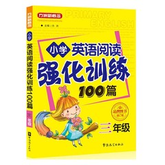 方洲新概念小学英语阅读强化训练100篇三四五六年级通用课外阅读物与专项训练题单词首字母完形填空真题语法 小学英语强化阅读训练100篇（三年级） 小学通用