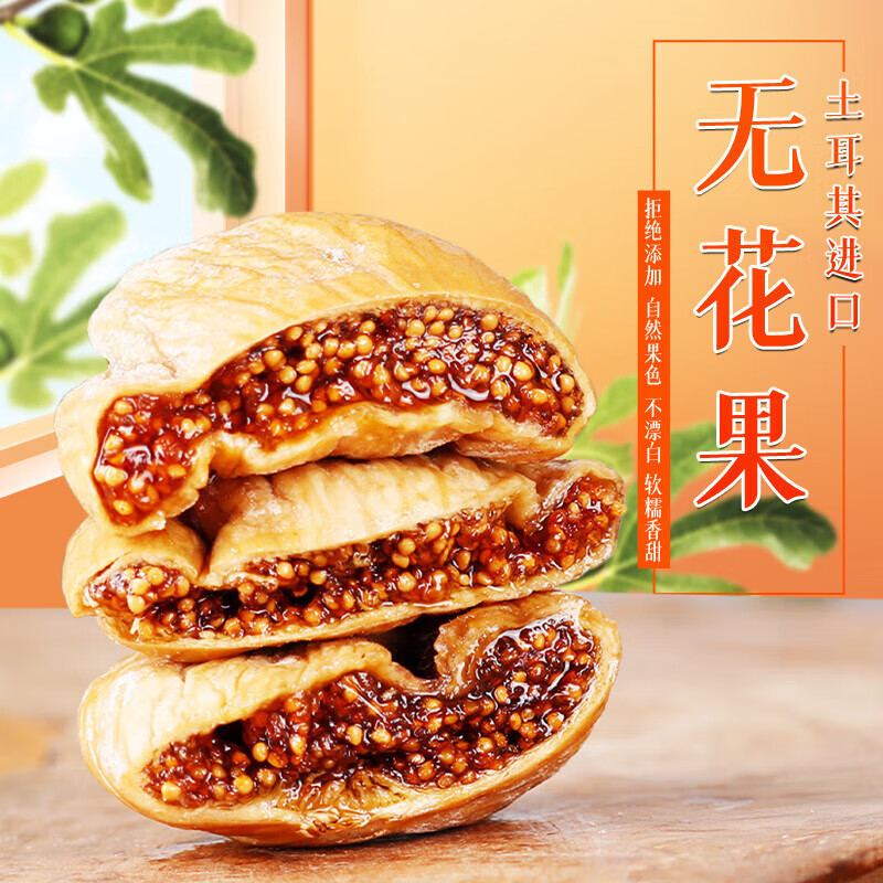 回味姥姥土耳其大无花果干新果无添加孕妇健康零食煲汤烘焙原料特 500