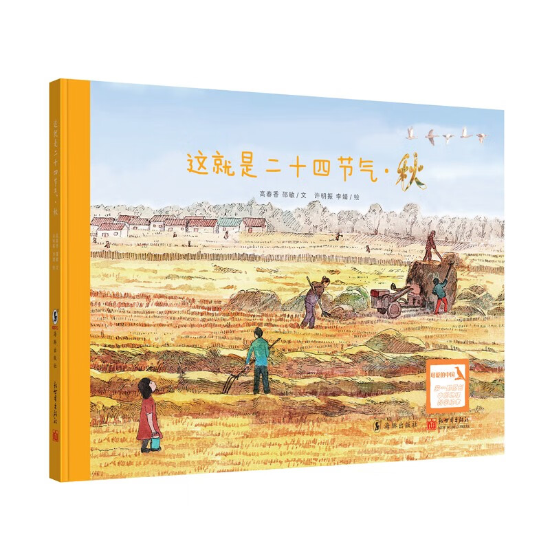 这就是二十四节气：升级版（全四册）(文津图书奖获奖图书，朱永新教授、周成虎院士推荐)暑假阅读暑假课外书课外暑假自主阅读暑期假期读物详情图