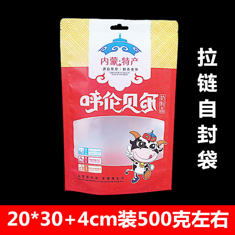 特产半斤一斤装奶片奶贝奶制品自封袋 100 新红色呼伦贝尔可站立 约装