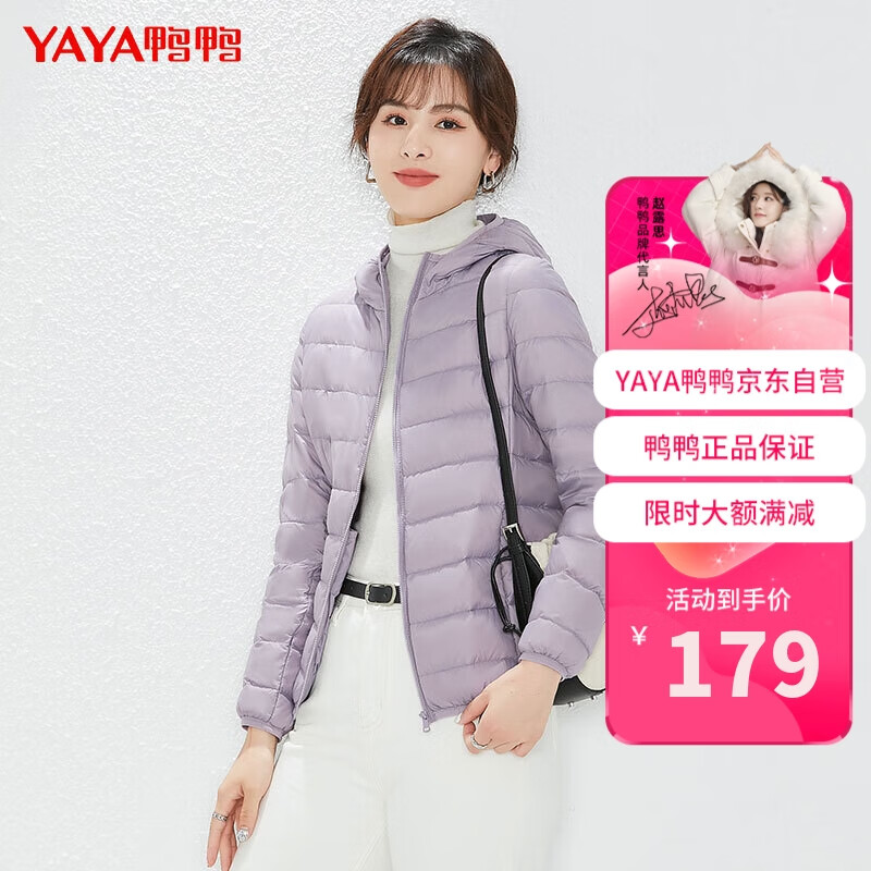 鸭鸭YAYA轻薄羽绒服女短款2022年秋冬连帽修身显瘦时尚外穿内搭秋冬外套女DSD06A0080 浅紫色 XL属于什么档次？
