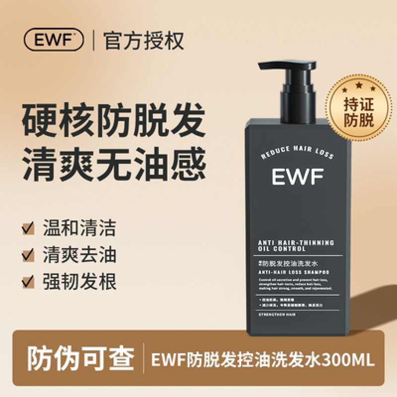 ewf洗发水防脱育发nofn控油洗发水温和清洁减少掉发蓬松清爽顺 一瓶装