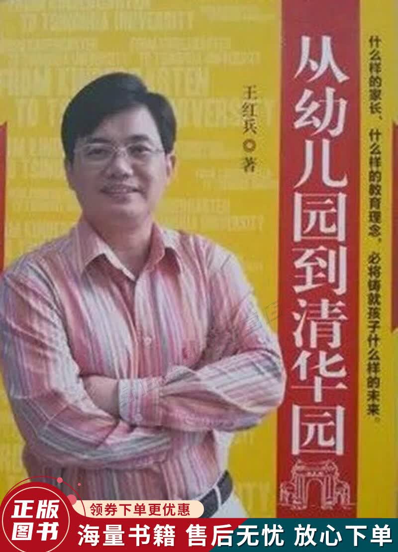 从幼儿园到清华园