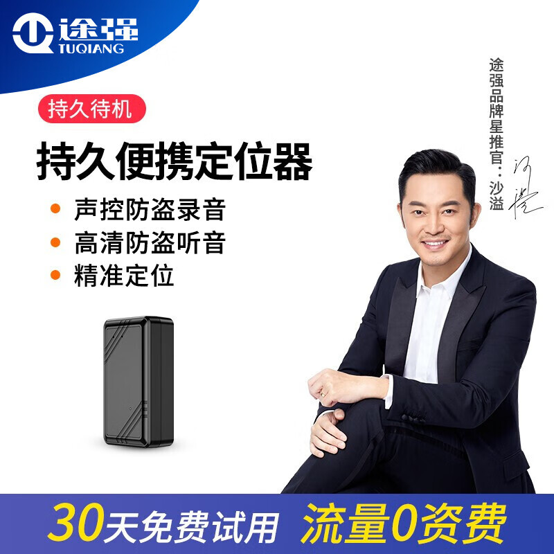 真实使用对比途强（TUQIANG）GPS定位器使用过后感受？使用三个月感受