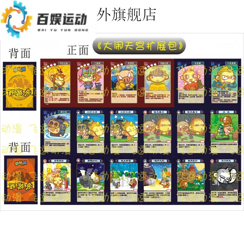 绿野客西游杀西游记桌游孙悟牌开学季 旧  西游杀原始版孙悟 西游杀