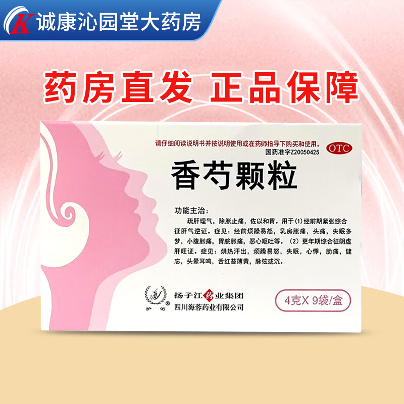 护佑 香芍颗粒4g*9袋 1盒装