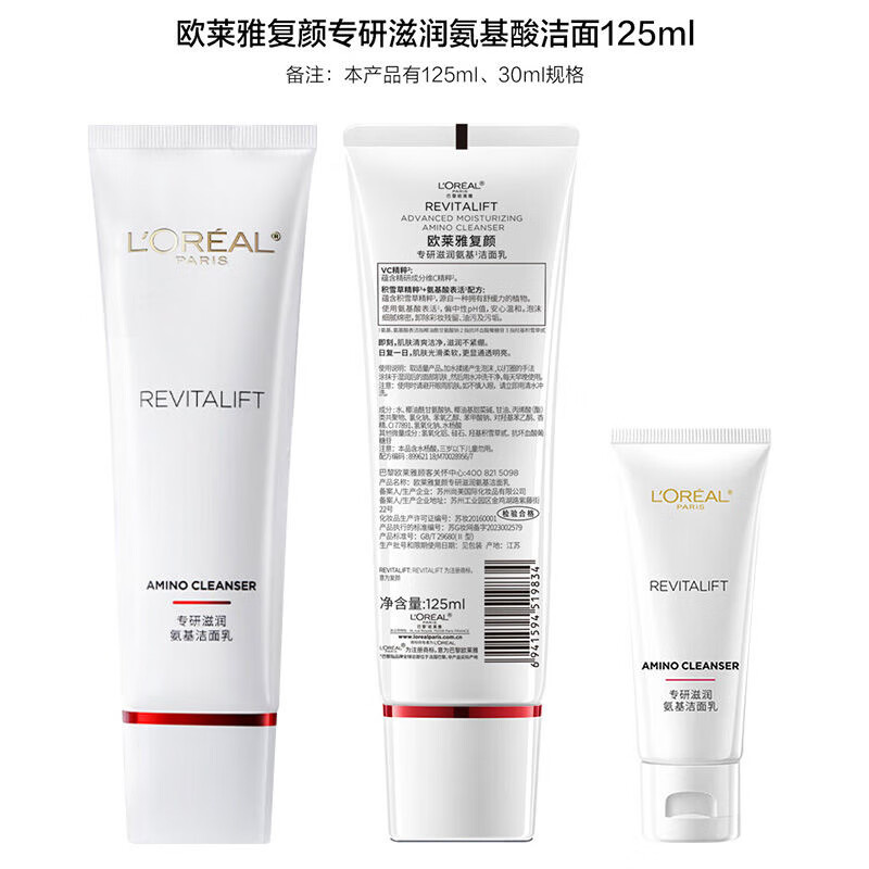 欧莱雅洗面奶洁面乳氨基酸温和深层清洁滋润洁面乳30ml便携装护肤品 复颜洁面乳30ml*2