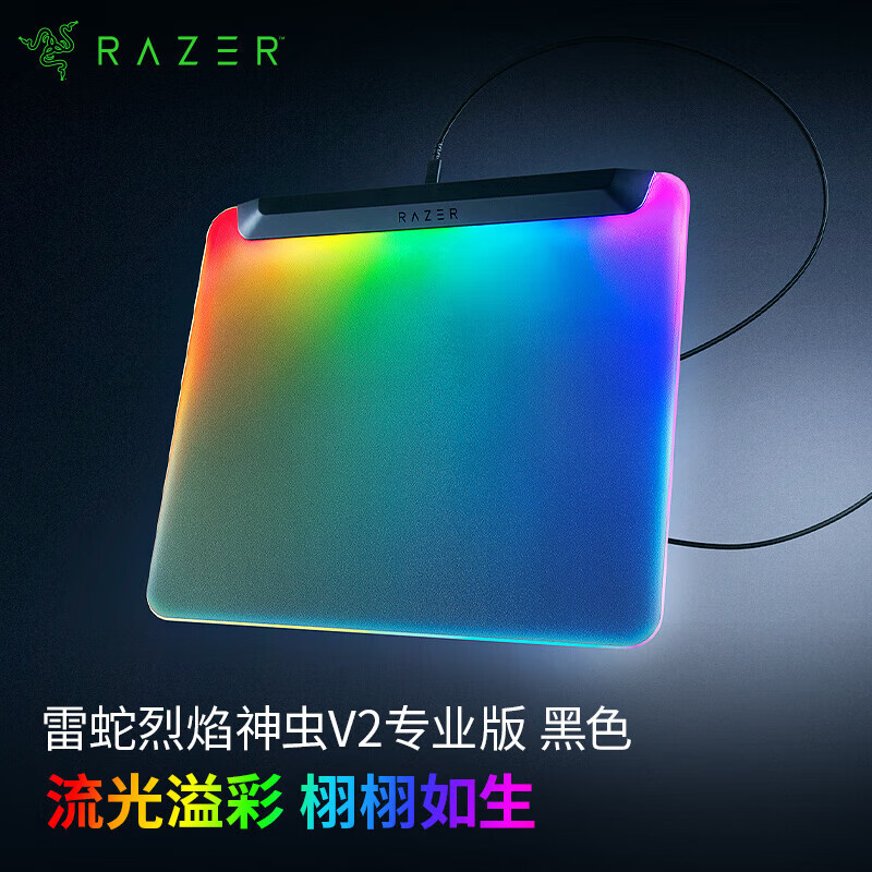 雷蛇Razer Firefly烈焰神虫RGB幻彩发光细致纹理硬质USB游戏鼠标垫 烈焰神虫V2专业版 黑色