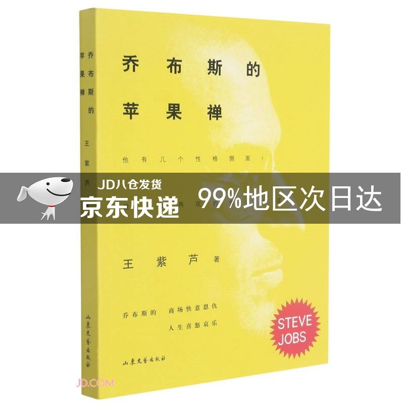 乔布斯的苹果禅