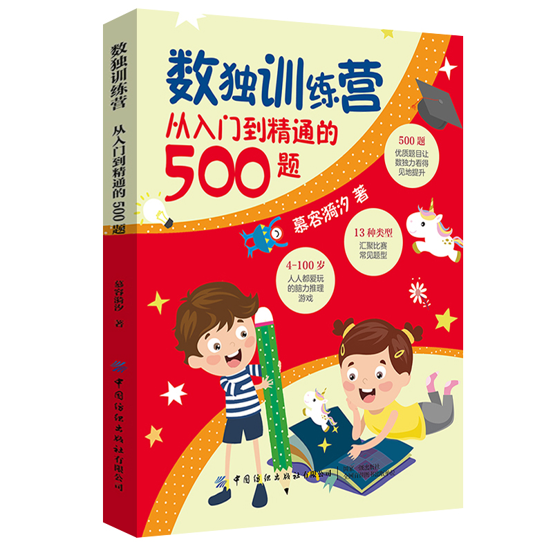 数独训练营：从入门到精通的500题