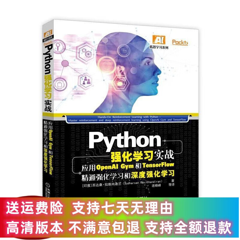 定制款 Python强化学习实战 应用OpenAI Gym和TensorFlow精通强化学习和