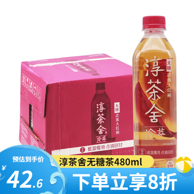 春茶泡制 480ml*12瓶整箱原味茶饮品 淳茶舍大红袍480ml*12瓶/箱