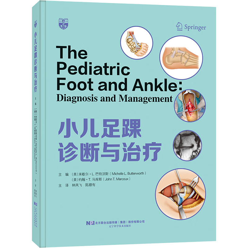 小儿足踝诊断与治疗