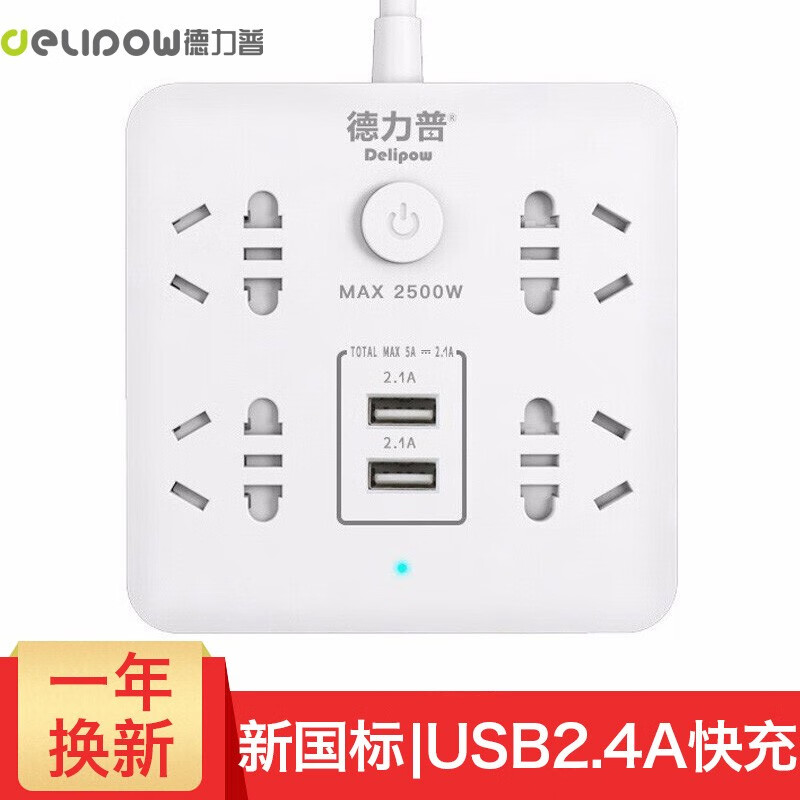 德力普（Delipow）排插  智能新国标2.4A快充USB插座/插线板/接线板/拖线板 双USB+3角插口*4+2角插口*4【1.5米】