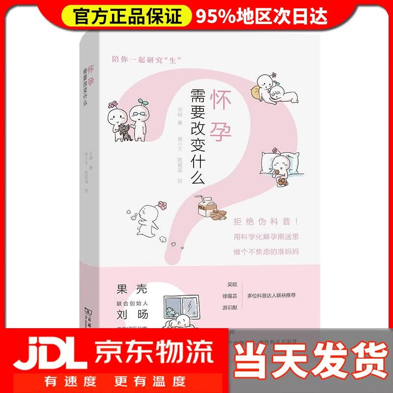 【送货上门】怀孕需要改变什么 刘旸著曾小兰陈颖瑶 绘