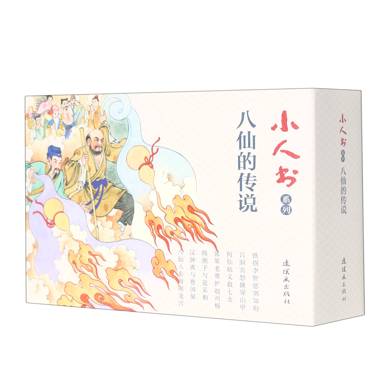 八仙的传说(共7册)/小人书系列 azw3格式下载