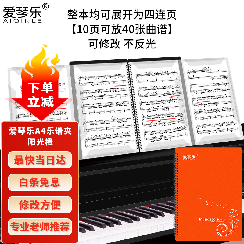 爱琴乐 A4乐谱夹 整本可展开四面10页放40张阳光橙 钢琴