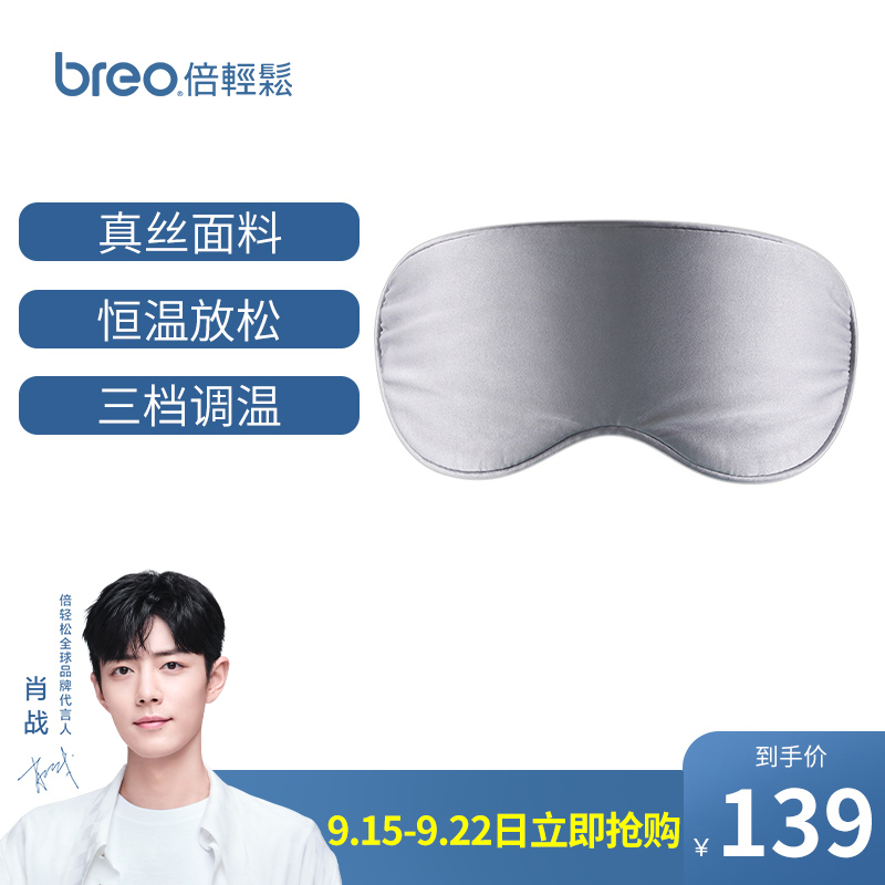 倍轻松（breo）理疗仪：品质耐用，价格历史走势合算