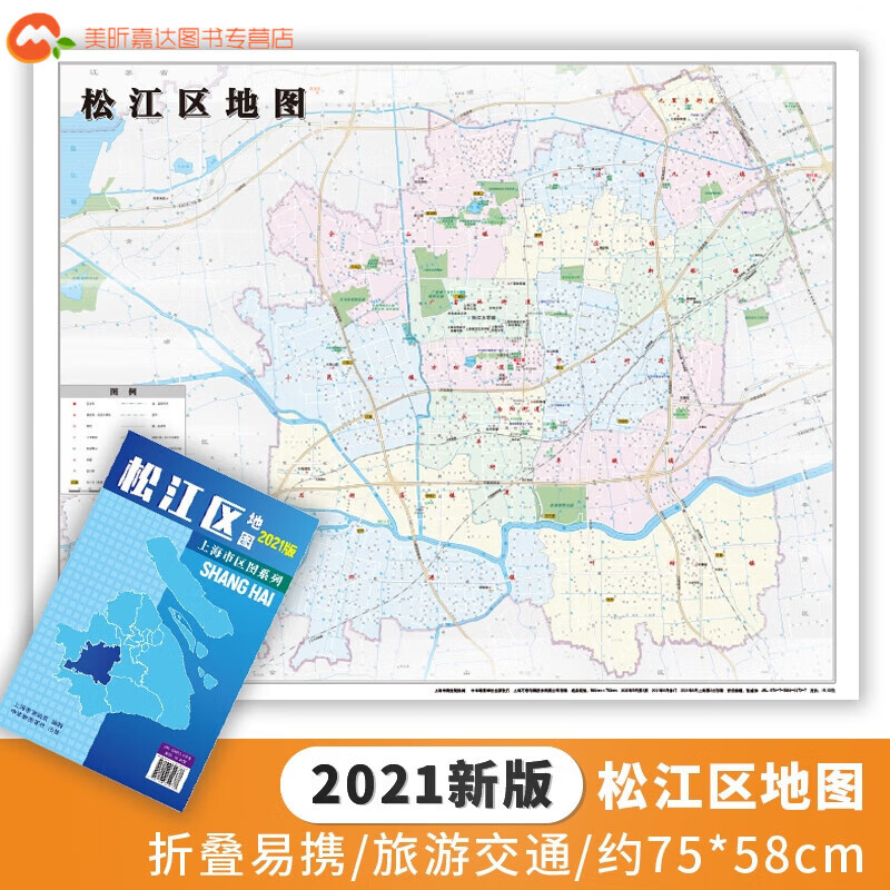 2021新版上海市区图系列松江区上海市松江区交通图上海市交通便民出行指南城市 普通款 市 普通款