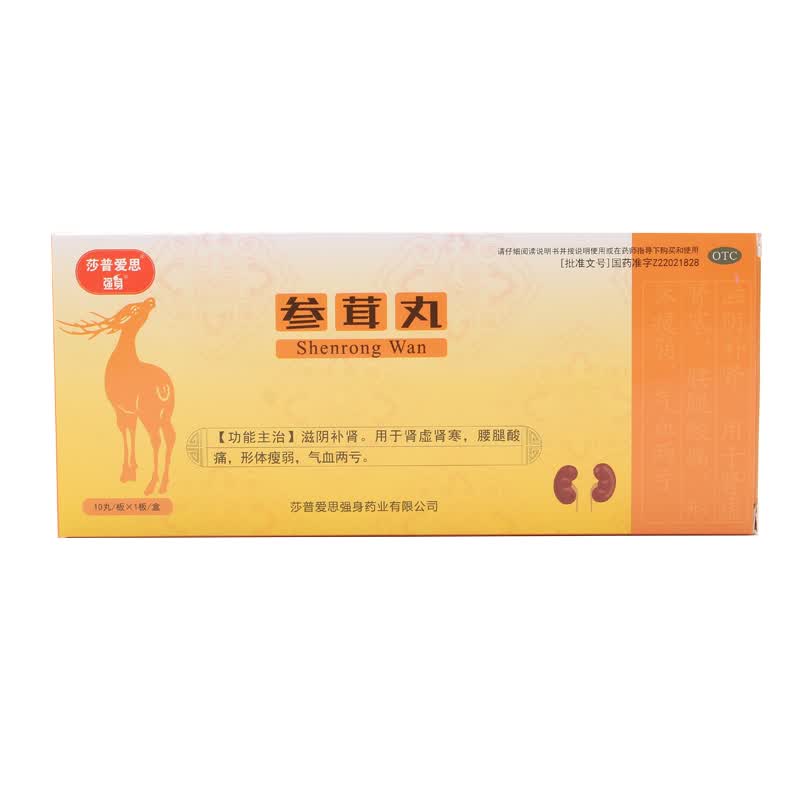 强身 参茸丸 10g*10丸 1盒装