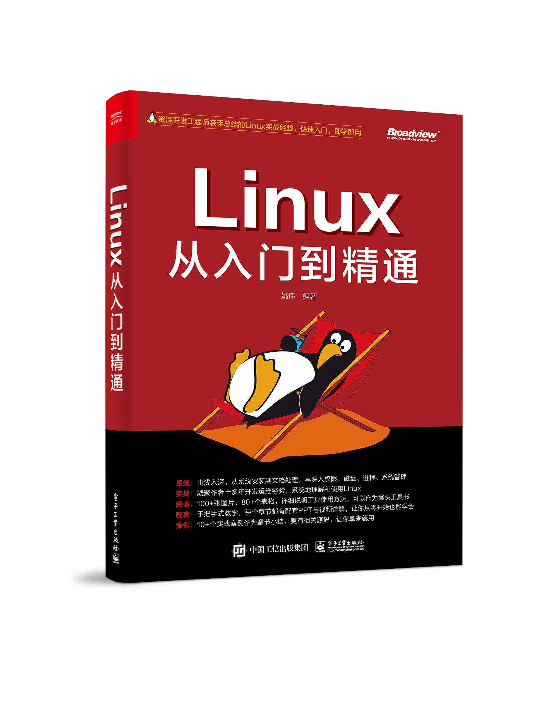 Linux从入门到精通 word格式下载