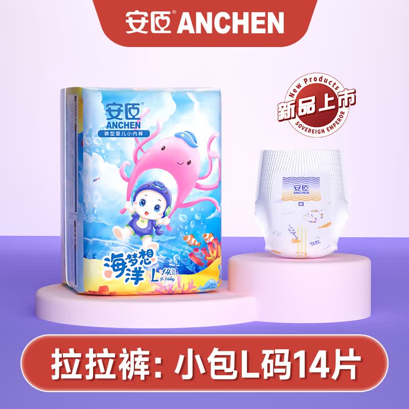 安臣海洋系列超薄透气纸尿裤/拉拉裤婴儿通用尿不湿/学步裤 拉拉裤小包L 14片 9-14kg怎么样,好用不?