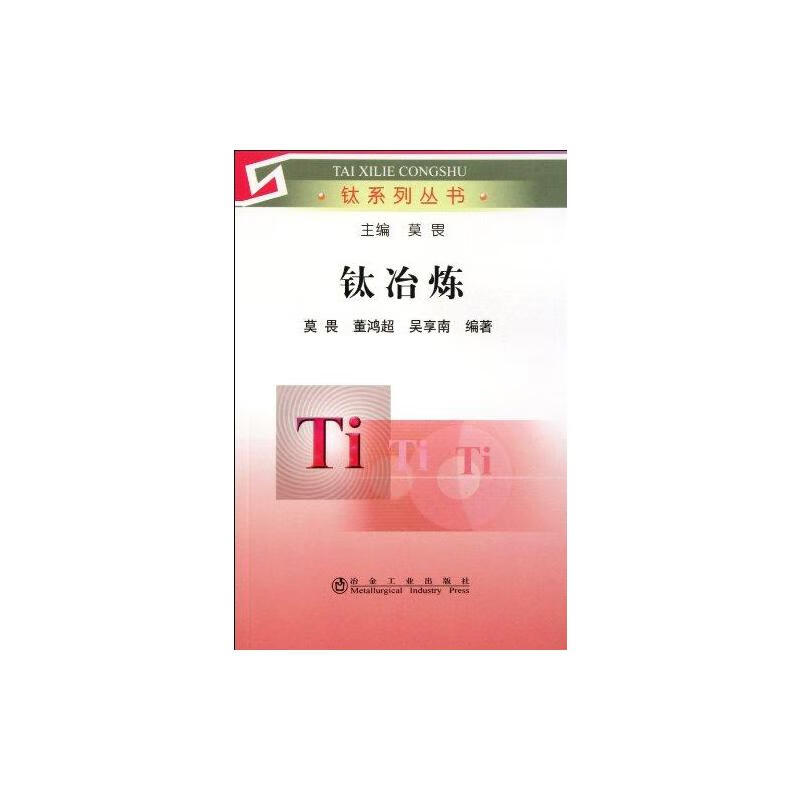 钛冶炼