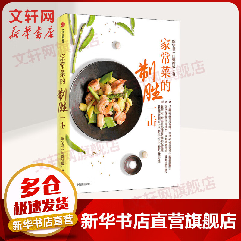 家常菜的制胜一击