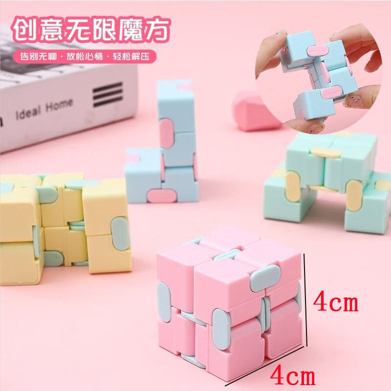 玩具小奖品小学生奖励学习用品幼儿园生日伴手礼 无限创意魔方20个