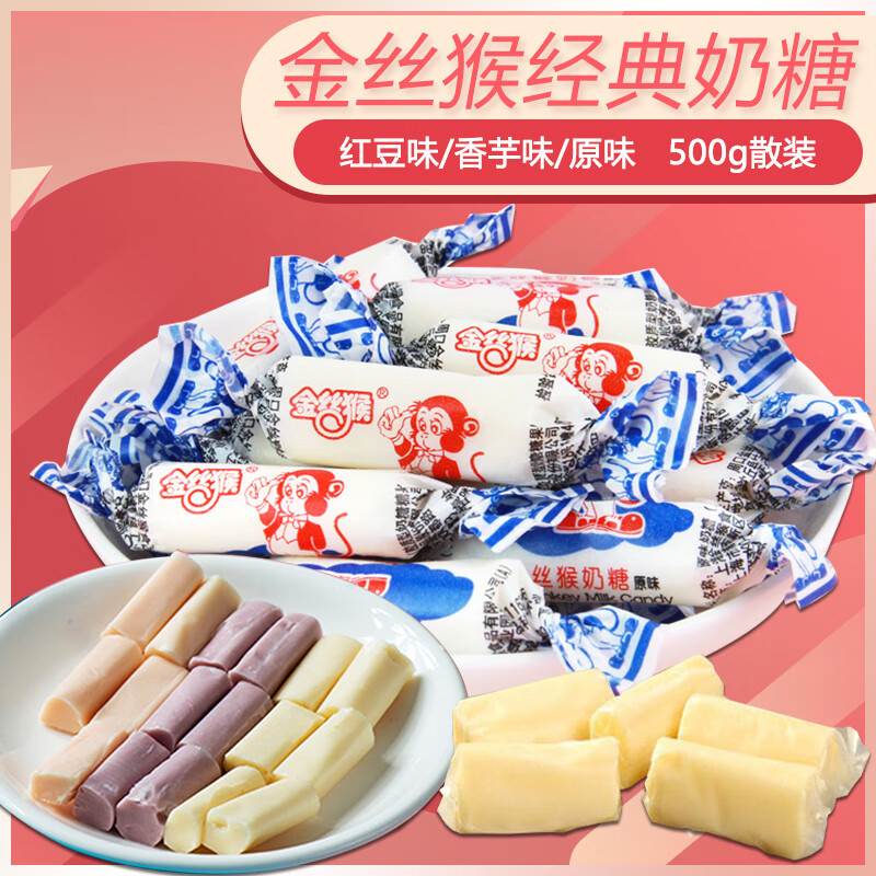 金丝猴奶糖500g红豆味