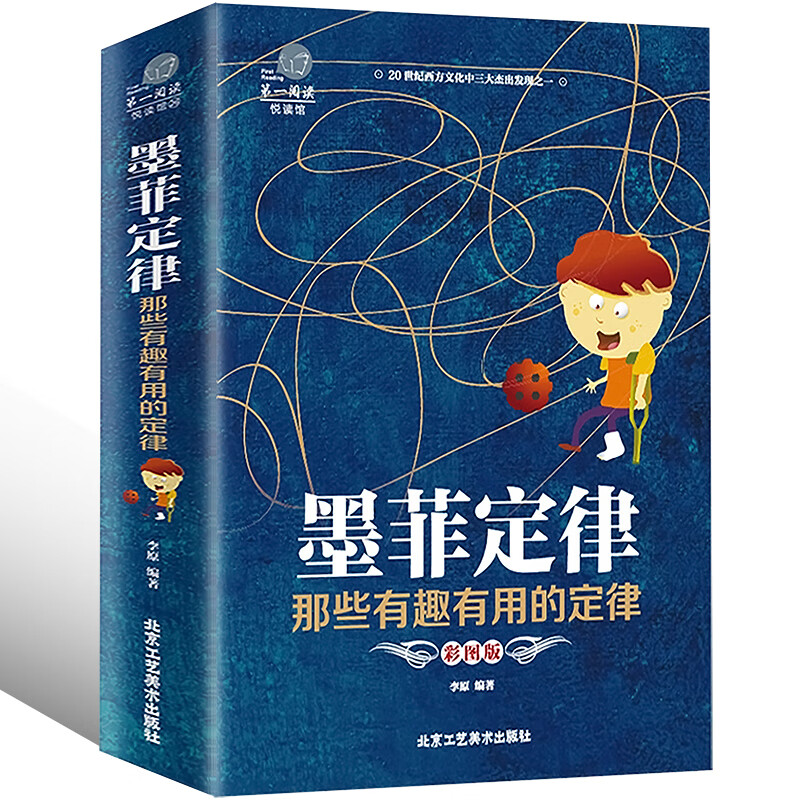 墨菲定律正版书原著【全彩大厚书】正版每天懂一点好玩心理学入门书籍