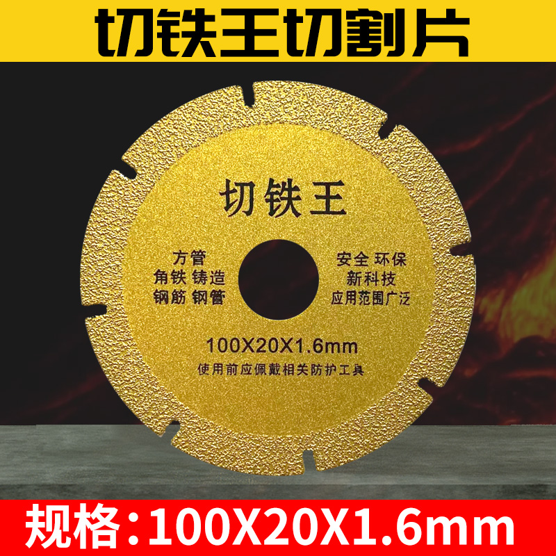 优依思切铁角磨机石钎焊片金属不锈钢切割片钢管角铁合金锯片 100角磨