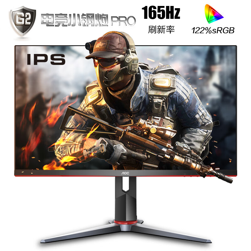 AOC 27英寸 IPS 广色域 165Hz HDR Mode技术 1ms响应 直男小钢炮 人体工学支架 游戏电竞电脑显示器 27G2SP