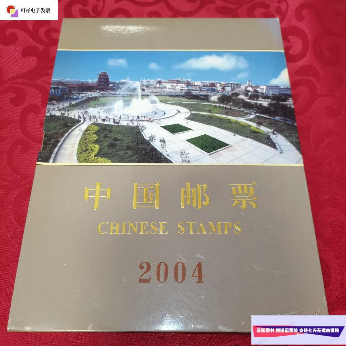 【二手9成新】中国邮票2004
