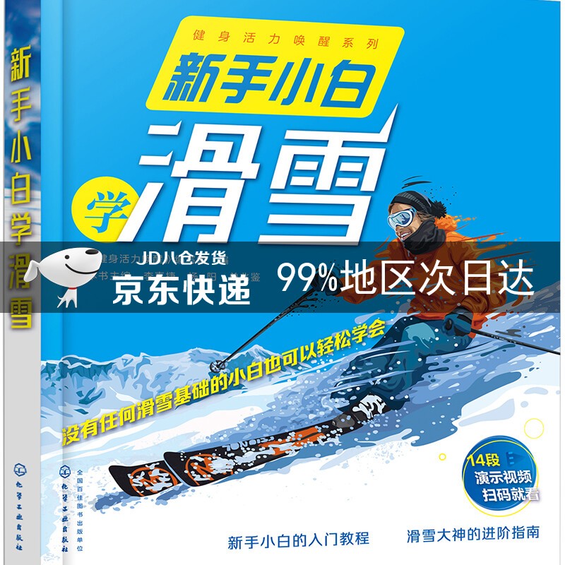 新手小白学滑雪