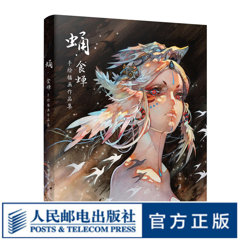 蛹 食蝉手绘插画作品集