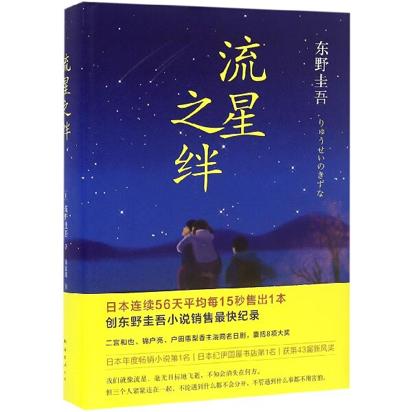 流星之绊(精)