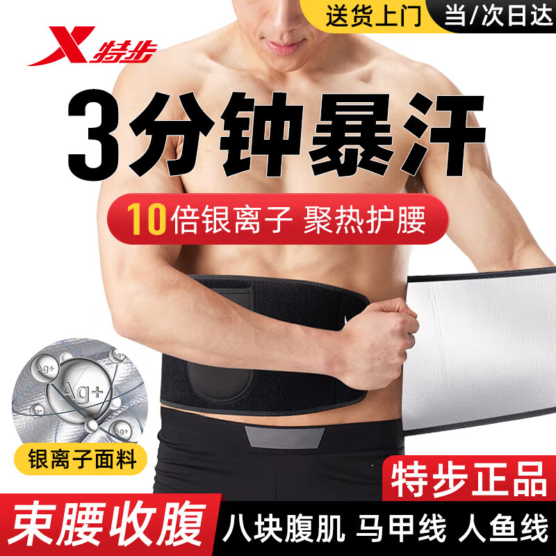 特步（XTEP）暴汗護(hù)腰涂銀健身束腰燃跑步運(yùn)動(dòng)收腹脂塑形發(fā)汗瘦身硬拉縛帶男女