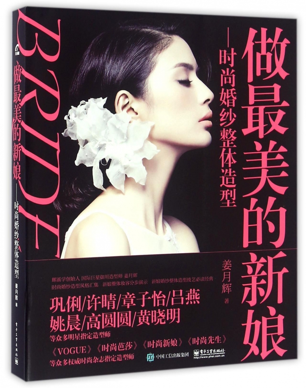 做最美的新娘--时尚婚纱整体造型