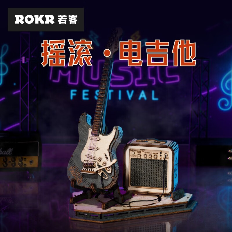 若客(rokr)小提琴电吉他立体拼图木质手工diy拼装模型玩具生日礼物