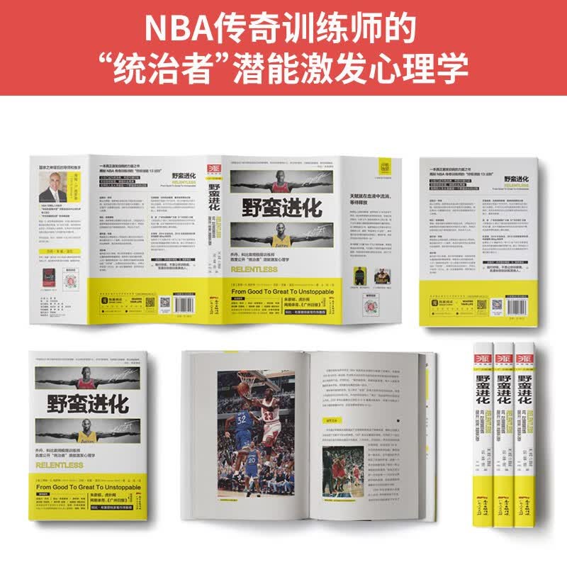 乔丹、科比的成功法则：野蛮进化+野蛮进化2（套装2册）详情图