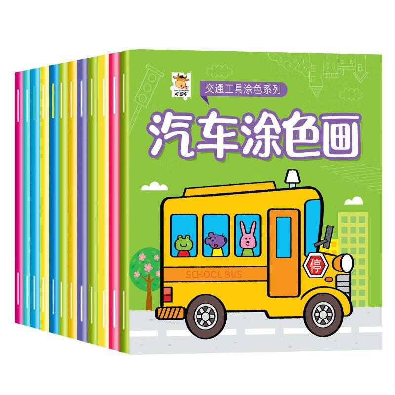 交通工具涂色书2345678岁宝宝画画本幼儿园学画启蒙涂鸦教材图画书