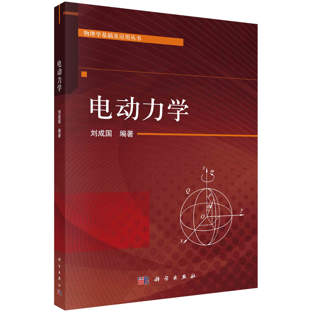 电动力学