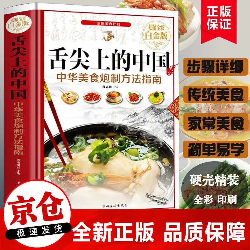 正版 舌尖上的中国 书籍 做菜美食书籍大全 厨师入门书籍 面条炒菜小吃煲汤书籍 特色菜谱食谱