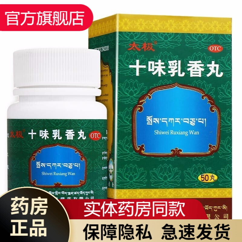 疼痛湿疹缓解痛风中药高尿酸可选金哈达藏十三十味乳香丸西藏藏药胶囊