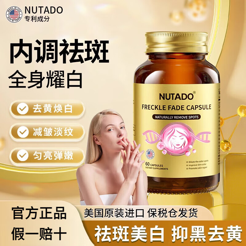 【官方海外专营店】nutado卡斯伦美国进口专利成分鱼胶原蛋白葡萄籽美白淡 1盒体验装【吸收阶段】