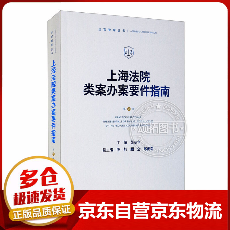上海法院类案办案要件指南(第2册 茆荣华陈昶顾全陈树森