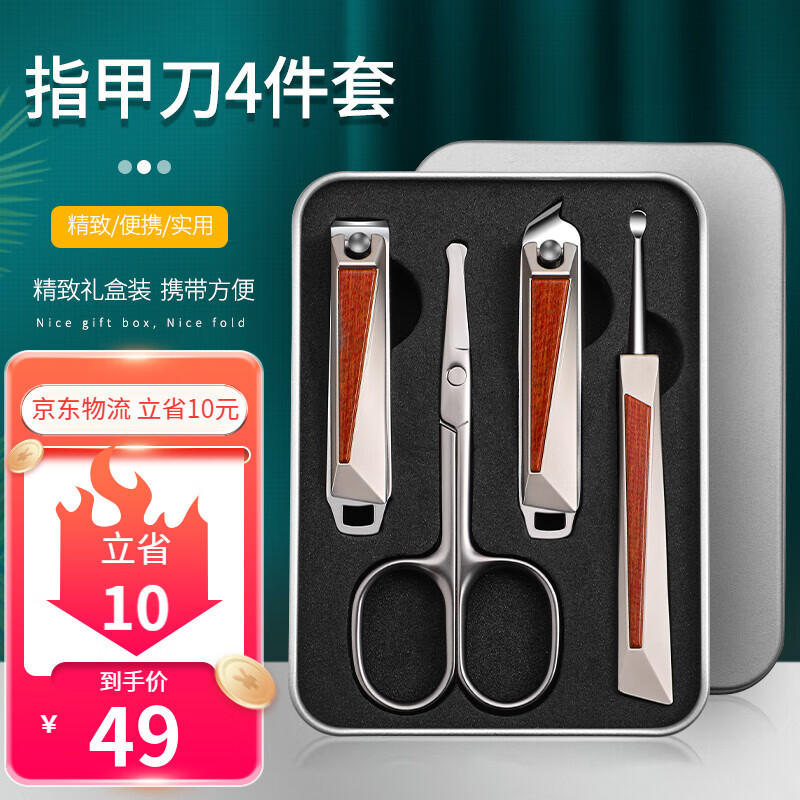 创木工房 指甲刀套装大号指甲钳斜口指甲剪圆头鼻毛剪子鼻毛修剪器挖耳勺掏耳朵神器修甲护理工具套装 木纹礼盒4件套