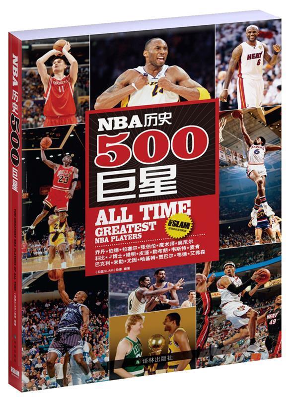 NBA历史500【正版图书，放心购买】